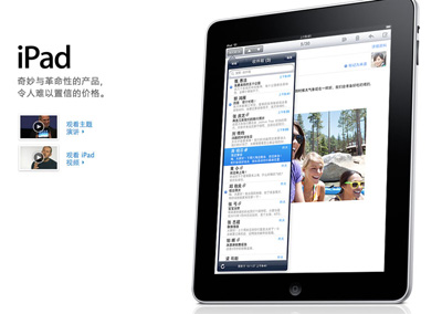 Apple comenzará a vender el iPad en China el 17 de Septiembre 3