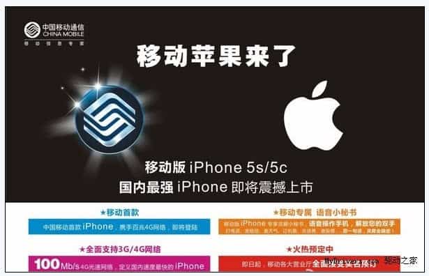 China Mobile iPhone 1